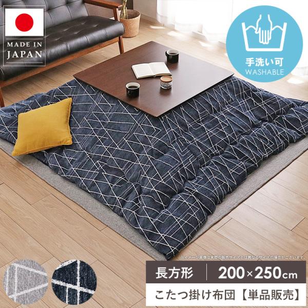 こたつ掛け布団 長方形 200×250cm こたつ布団 省スペース マイクロファイバー 洗える コタ...