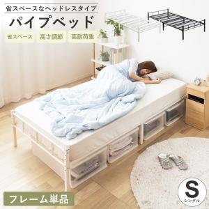 パイプベッド シングル ベッド フレーム 単品...の詳細画像1