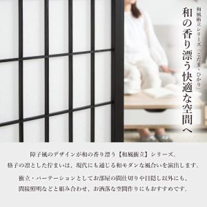 衝立 パーテーション 間仕切り 和風 おしゃれ...の詳細画像2