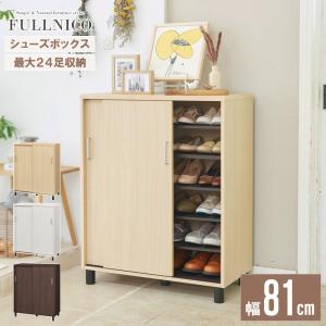 下駄箱 引き戸 白 シューズボックス 靴箱 扉付き 縦長 シューズラック 靴 収納棚 収納庫 スリム アパート マンション 収納 おしゃれ 北欧 ful-1080sd