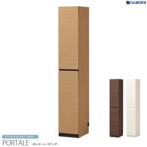 壁面収納 キャビネット スリム ポルターレ 収納 壁面 リビング収納 木製 壁面ラック キャビネット 収納庫 本収納 ラック 大容量 北欧 ブラウン 白 ナチュラル