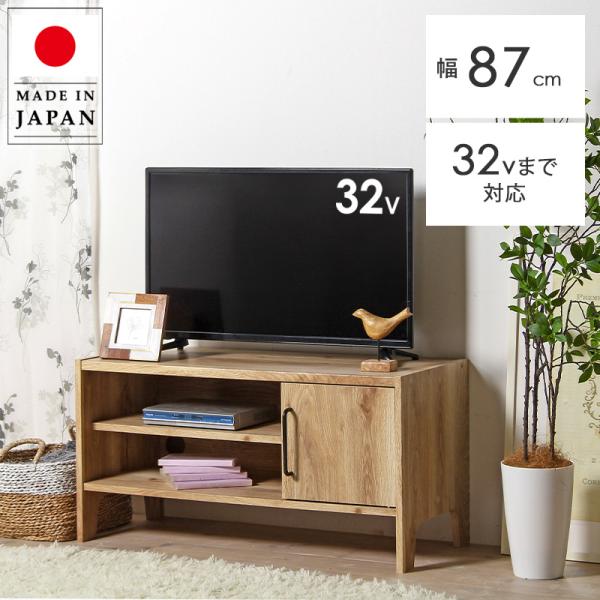 ローボード テレビ台 幅90 32型 木製 日本製 国産 32インチ 32v テレビボード tv台 ...