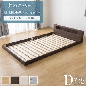 ダブルベッド 棚・コンセント・マットレス付き フロアベッド