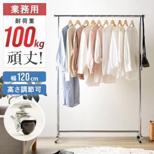 ハンガーラック 頑丈 2段 耐荷重100kg 縦横伸縮 キャスター付き 業務用