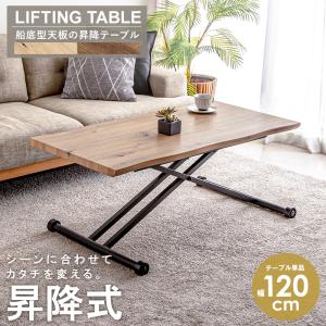 東馬（Tohma） ケルト リフティングテーブル 幅120cm KELT カンナ