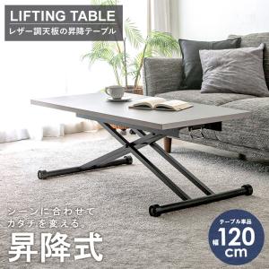 昇降テーブル 幅120cm 奥行60cm 日本製 ストーン調 高さ調節 ガス圧