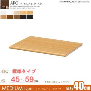 サイズオーダー家具 本棚 ラック シェルフ 日本製 エースラック