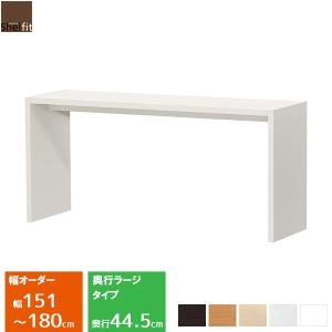 サイズオーダー家具 日本製 オーダーデスク オーダーメイド