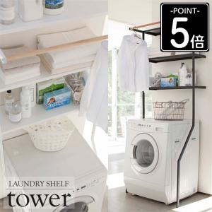 洗濯機ラック ランドリーラック おしゃれ ランドリー収納 北欧 スリム 立て掛け式ランドリーシェルフ タワー ホワイト ブラック Tower B 24 Ym 024 インテリアワークス 通販 Yahoo ショッピング