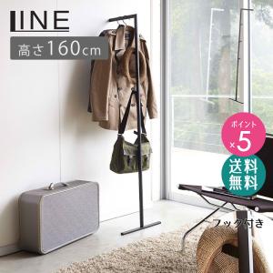 山崎実業 玄関 LINE スリムコートハンガー ライン コート掛け ハンガー