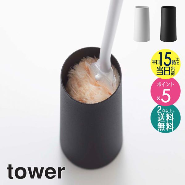 ハンディーワイパースタンド 山崎実業 tower ハンディモップ クイックルワイパー 収納 モップス...