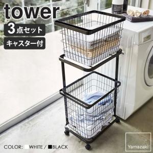 ランドリーワゴン バスケット タワー 3点セッ...の詳細画像1