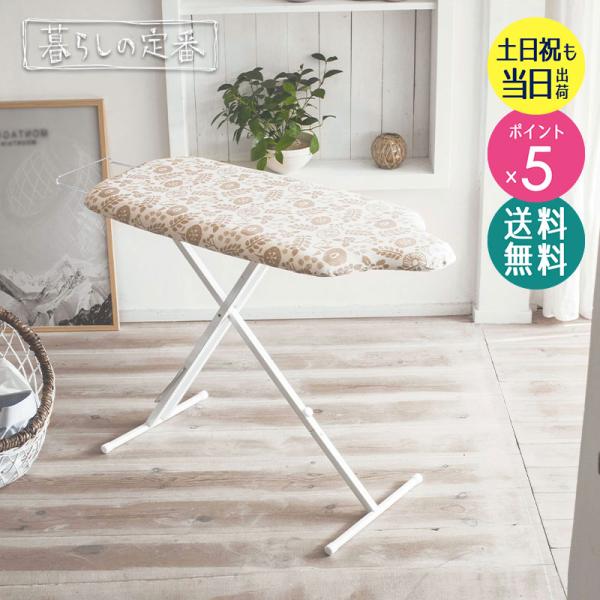 アイロン台 スタンド式 人体型 コンパクト 高さ調節 幅90 昇降式 北欧 おしゃれ 母の日 プレゼ...