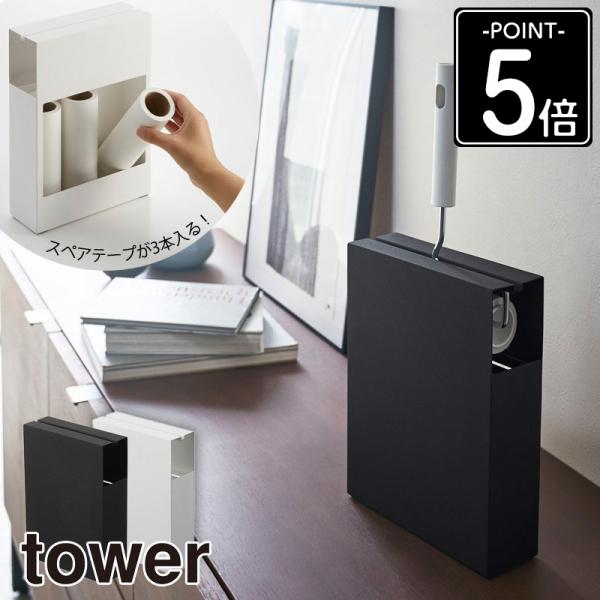 カーペットクリーナースタンド タワー tower ハンディクリーナー コロコロ スタンド 収納 粘着...