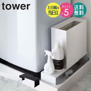 排水口カバー おしゃれ 風呂 洗濯機 浴室 排水口ラック タワー 伸縮洗濯機排水口上ラック Tower 4338 4339 Ym インテリアワークス 通販 Yahoo ショッピング