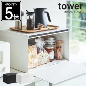 tower 山崎実業 タワー ブレッドケース キッチン ホワイト 4352