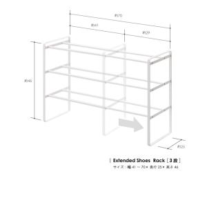 伸縮シューズラック 3段 フレーム 山崎実業 ...の詳細画像2
