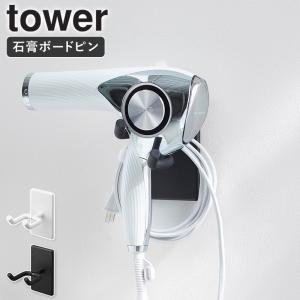 「 ウォール角度調節ドライヤーホルダー タワー...の詳細画像1