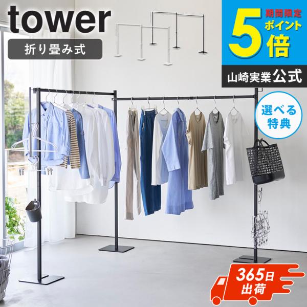 折り畳み室内物干し タワー 2連 tower 山崎実業 物干スタンド 室内干し 部屋干しハンガー 室...