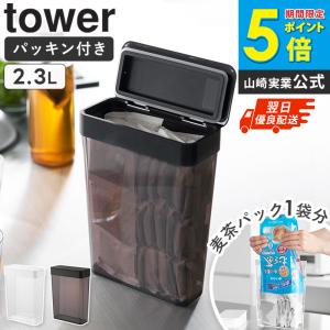「 パッキン付きスリム収納ケース タワー 2....の詳細画像1
