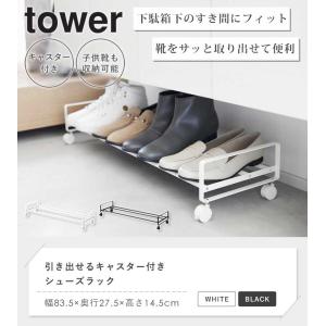 引き出せるキャスター付きシューズラック タワー...の詳細画像2