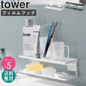 フィルムフックサニタリーラック タワー 2段 t...の商品画像