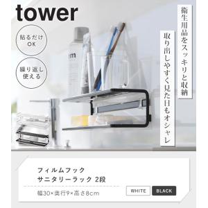 フィルムフックサニタリーラック タワー 2段 ...の詳細画像4