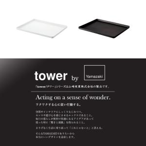 トレー tower タワー 山崎実業 公式 y...の詳細画像2