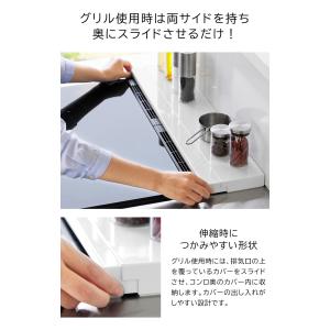 奥行伸縮排気口カバー 60cmコンロ用 タワー...の詳細画像5