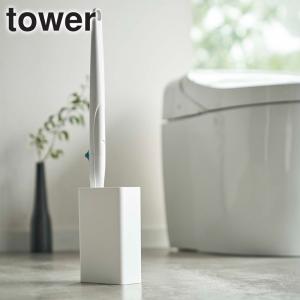 流せるトイレブラシスタンド タワー tower...の詳細画像1