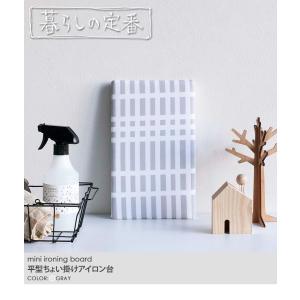 北欧風 暮らしの定番 平型ちょい掛けアイロン台...の詳細画像2