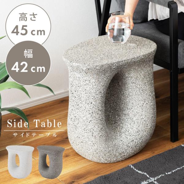 サイドテーブル ナイトテーブル ミニテーブル テラゾー柄 おしゃれ オブジェ ソファサイド グレー ...