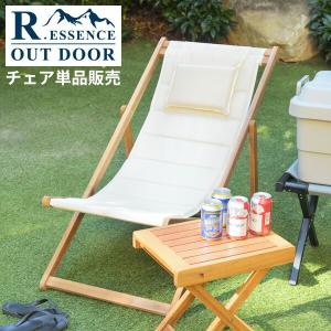 東谷 アウトドアチェア 木製 ガーデンチェア 折りたたみ