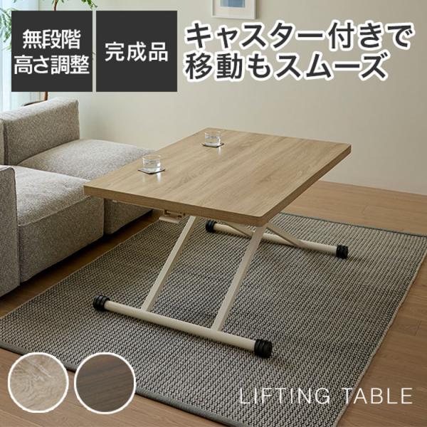 完成品 リフトテーブル 無段階高さ調整 幅120〜128×奥行80×高さ14〜72cm 昇降テーブル...