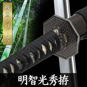 模造刀 明智光秀 模擬刀 美術刀 日本刀 名刀 ...の商品画像