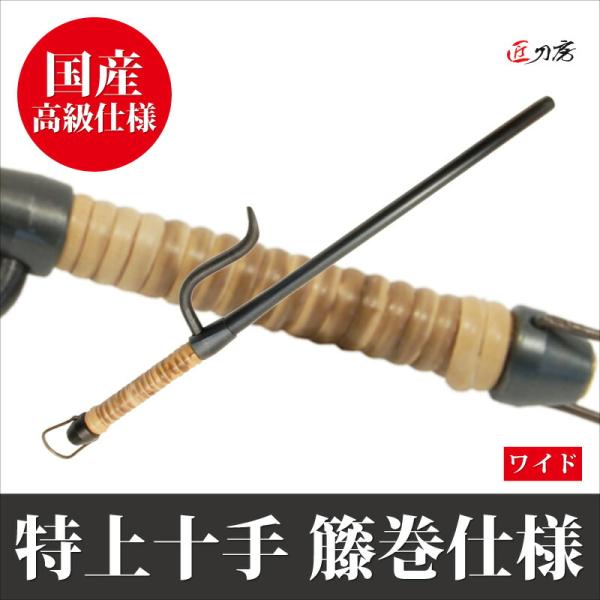 特上 十手 籐巻仕様 ワイドサイズ 時代劇 演劇 舞台 コスプレ 鑑賞用 おすすめ リアル 人気 工...