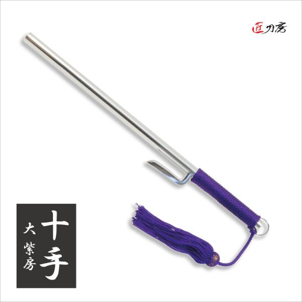 十手 大 紫房 時代劇 演劇 舞台 コスプレ 鑑賞用 おすすめ リアル 人気 工芸品 贈り物 贈物 ...