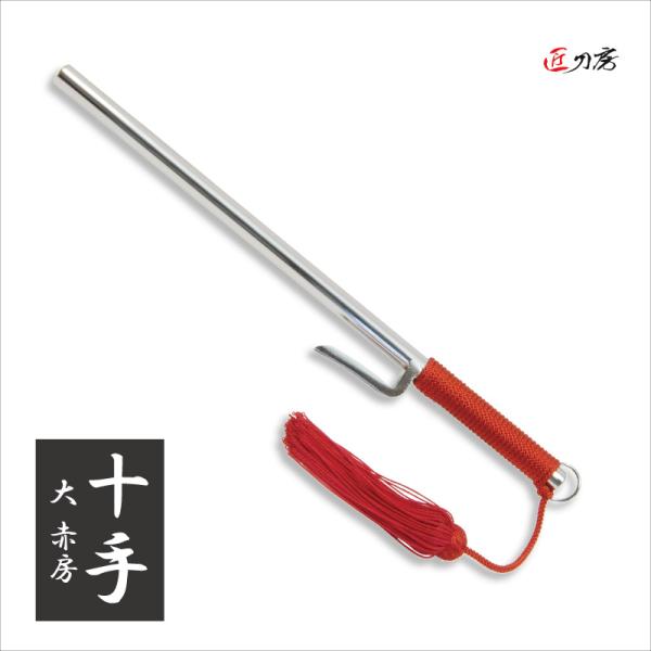 十手 大 赤房 時代劇 演劇 舞台 コスプレ 鑑賞用 おすすめ リアル 人気 工芸品 贈り物 贈物 ...