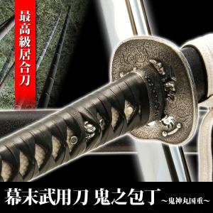 匠刀房 ZS-105N 居合練習刀 DX 模造刀 メーカー直送 : XPRICE Yahoo!店