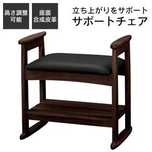 サポートチェア スツール 木製 ベンチ 肘付き ...の商品画像