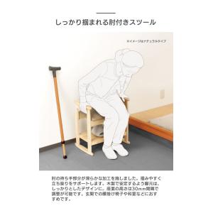 サポートチェア スツール 木製 ベンチ 肘付き...の詳細画像1