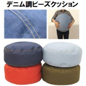 シンプルなビーズクッション・デニムプリント・アメリカンカジュアル風・直径45ｃｍ丸形いろいろ使えて便...