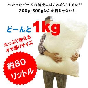 【ポイント2倍】約80L・ビーズクッション補充...の詳細画像2