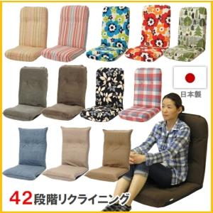 東谷 座椅子 チェック柄 おしゃれ 脚付き リクライニング : うさぎ屋