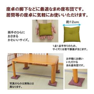 座卓の脚や人形用に最適なまめ座布団4個組・約1...の詳細画像2