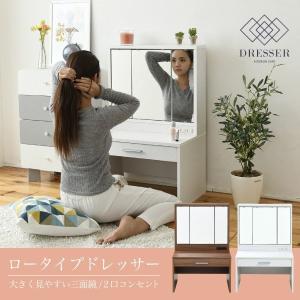ドレッサー 三面鏡 ロータイプ 幅60 高さ90の商品画像