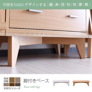 6BOX 専用 脚付きベース ディスプレイラック フラップ