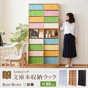 本棚 薄型 1cmピッチ 文庫本収納ラック 幅90 大容量 省スペース スリム 本棚 高さ 180 cm 木製 リビングシェルフ 棚板 かんたん調節 メモリ付き
