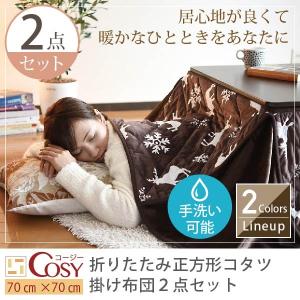 こたつ 正方形 折りたたみ 折れ脚 タイプ 洗える 掛け布団 セット  テーブル コンパクト 一人用 薄型ヒーター 省エネ エコ 節電 ナチュラル ブラウン