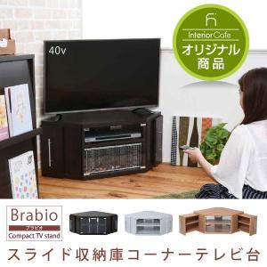 テレビ台 コーナー 収納 スライド収納庫 付コーナーテレビ台  テレビボード 収納家具 リビング収納 シンプル ガラス扉